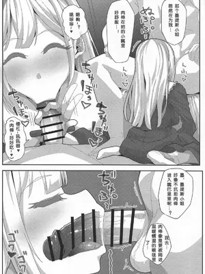 (COMIC1☆26) [X仮歯 (暗黒えむ将軍)] つよいモー(BanG Dream!) [少女乐队汉化组]_07