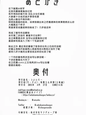 (COMIC1☆26) [X仮歯 (暗黒えむ将軍)] つよいモー(BanG Dream!) [少女乐队汉化组]_21