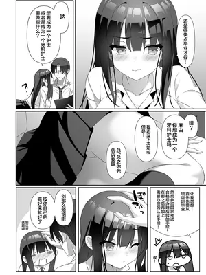 [alice16 (emily)] 巨乳JKが本気を出したイチャラブ小旅行♪ [中国翻訳]_03