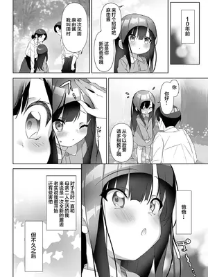 [alice16 (emily)] 巨乳JKが本気を出したイチャラブ小旅行♪ [中国翻訳]_09