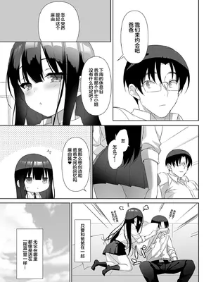 [alice16 (emily)] 巨乳JKが本気を出したイチャラブ小旅行♪ [中国翻訳]_12