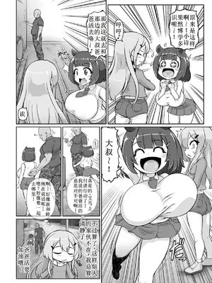 [いせマグ] はじめてのパパ活！やってみよう！！[古月个人汉化]_02