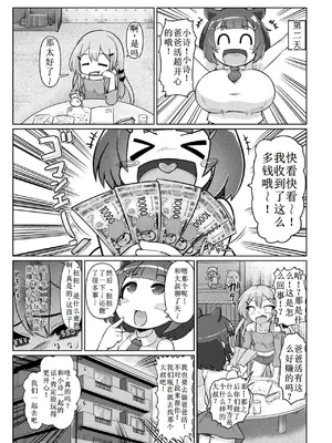 [いせマグ] はじめてのパパ活！やってみよう！！[古月个人汉化]_03