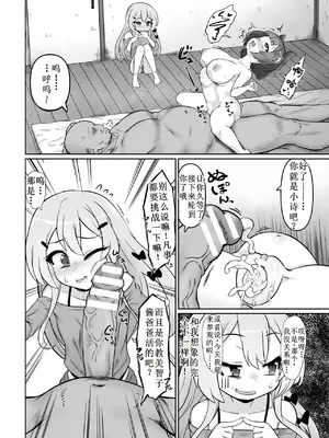 [いせマグ] はじめてのパパ活！やってみよう！！[古月个人汉化]_06