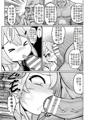 [いせマグ] はじめてのパパ活！やってみよう！！[古月个人汉化]_07