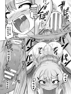 [いせマグ] はじめてのパパ活！やってみよう！！[古月个人汉化]_16