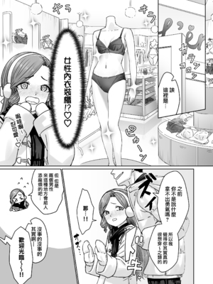 [かいらり亭 (PenDD)] 変態男の娘のどきどきランジェリーショッピング｜变态男娘心跳不已的女性内衣购物体验 [瑞树汉化组] [DL版]_17