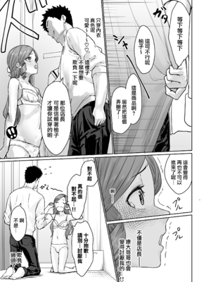 [かいらり亭 (PenDD)] 変態男の娘のどきどきランジェリーショッピング｜变态男娘心跳不已的女性内衣购物体验 [瑞树汉化组] [DL版]_27