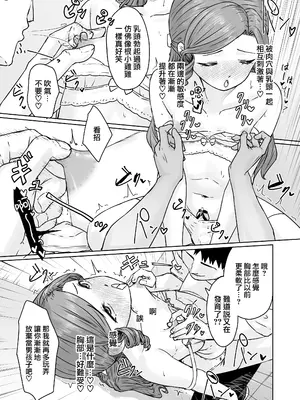 [かいらり亭 (PenDD)] 変態男の娘のどきどきランジェリーショッピング｜变态男娘心跳不已的女性内衣购物体验 [瑞树汉化组] [DL版]_35