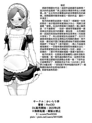 [かいらり亭 (PenDD)] 変態男の娘のどきどきランジェリーショッピング｜变态男娘心跳不已的女性内衣购物体验 [瑞树汉化组] [DL版]_46