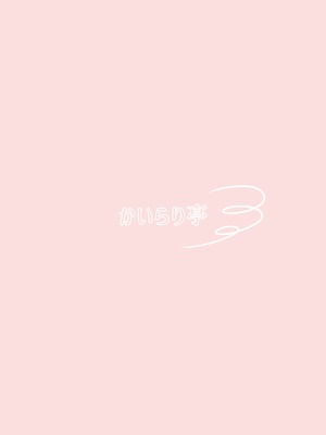 [かいらり亭 (PenDD)] 変態男の娘のどきどきランジェリーショッピング｜变态男娘心跳不已的女性内衣购物体验 [瑞树汉化组] [DL版]_47