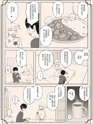 [よしよし屋] ママって呼んでいっぱい甘えて3 [张佳乐个人汉化]_13