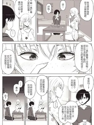 [よしよし屋] ママって呼んでいっぱい甘えて3 [张佳乐个人汉化]_14