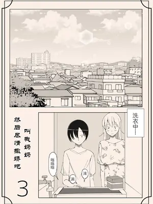 [よしよし屋] ママって呼んでいっぱい甘えて3 [张佳乐个人汉化]_44