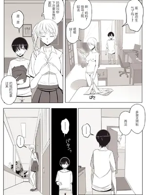 [よしよし屋] ママって呼んでいっぱい甘えて3 [张佳乐个人汉化]_47