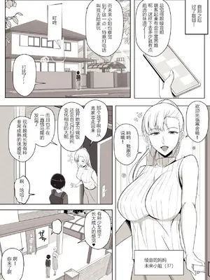 [よしよし屋] ママって呼んでいっぱい甘えて3 [张佳乐个人汉化]_49