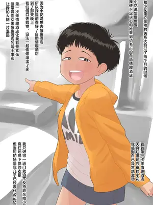 [テコキッズ (れオナるド16世)] 多少ブサイクだけどエッチで可愛い発情期の姪っ子のハナちゃん小〇生 [DL版] [カラー化] [草草个人汉化]_09