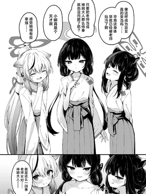 [円つくも] 山海経巫女たちの神事が気持ち良すぎる話 (ブルーアーカイブ)｜关于山海经巫女们的祭神仪式太过舒服这档事 [欶澜汉化组]_02