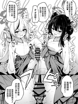 [円つくも] 山海経巫女たちの神事が気持ち良すぎる話 (ブルーアーカイブ)｜关于山海经巫女们的祭神仪式太过舒服这档事 [欶澜汉化组]_04