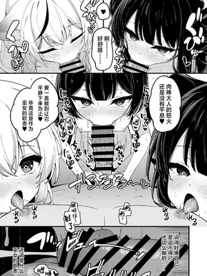 [円つくも] 山海経巫女たちの神事が気持ち良すぎる話 (ブルーアーカイブ)｜关于山海经巫女们的祭神仪式太过舒服这档事 [欶澜汉化组]_15