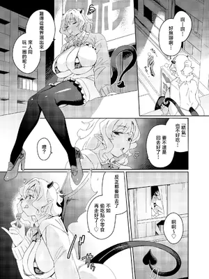 [水密桃工房 (モモの水道水)] ギャルサキュバスとふたなりニート｜魅魔和futa啃老族 [白杨汉化组×没有汉化] [DL版]_05