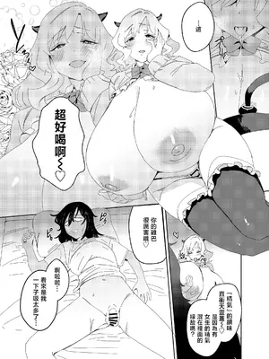 [水密桃工房 (モモの水道水)] ギャルサキュバスとふたなりニート｜魅魔和futa啃老族 [白杨汉化组×没有汉化] [DL版]_20