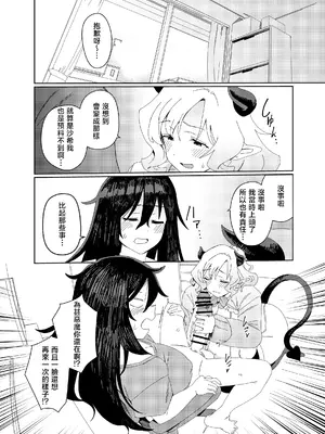 [水密桃工房 (モモの水道水)] ギャルサキュバスとふたなりニート｜魅魔和futa啃老族 [白杨汉化组×没有汉化] [DL版]_42