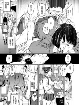 [mogg] 行列のできる少女｜引發浪潮的少女 [中国翻訳] [無修正] [DL版]_013