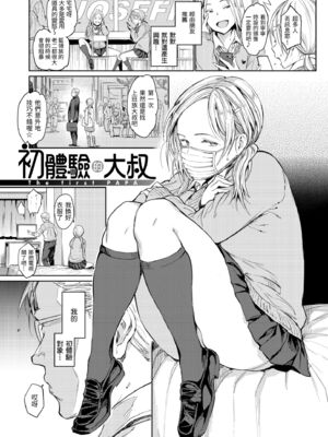 [mogg] 行列のできる少女｜引發浪潮的少女 [中国翻訳] [無修正] [DL版]_037