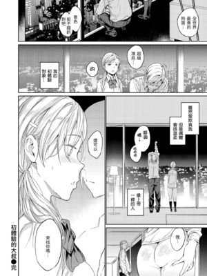 [mogg] 行列のできる少女｜引發浪潮的少女 [中国翻訳] [無修正] [DL版]_060