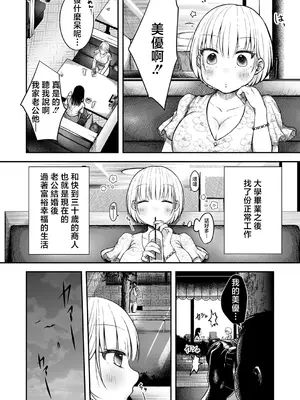 [猫肉しゃけ] 誘拐個撮〜元撮影会モデル・みゆちゃぴは十年越しに寝取られる〜 (コミックマグナム Vol.178) [中国翻訳]_08