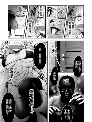 [猫肉しゃけ] 誘拐個撮〜元撮影会モデル・みゆちゃぴは十年越しに寝取られる〜 (コミックマグナム Vol.178) [中国翻訳]_11