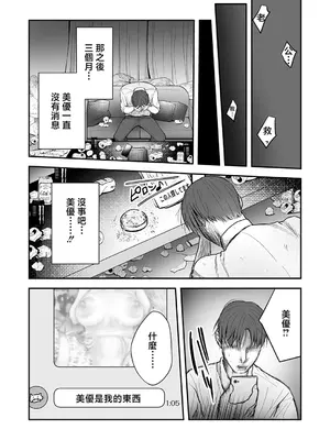 [猫肉しゃけ] 誘拐個撮〜元撮影会モデル・みゆちゃぴは十年越しに寝取られる〜 (コミックマグナム Vol.178) [中国翻訳]_23