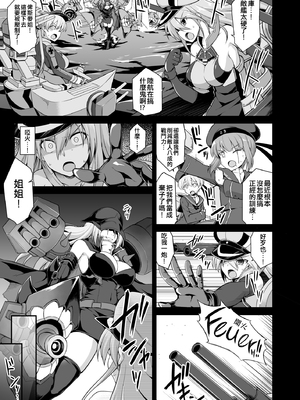 [悪転奏進 (黒糖ニッケ)] 艦娘着妊前夜 薬堕乳戯交際 + 艦娘着妊 Prinz Eugen & Bismarck 出産返済母胎提供+無限返済母胎乱交 (艦隊これくしょん -艦これ-)[中国翻訳][DL版]_003