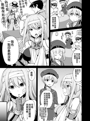[悪転奏進 (黒糖ニッケ)] 艦娘着妊前夜 薬堕乳戯交際 + 艦娘着妊 Prinz Eugen & Bismarck 出産返済母胎提供+無限返済母胎乱交 (艦隊これくしょん -艦これ-)[中国翻訳][DL版]_005