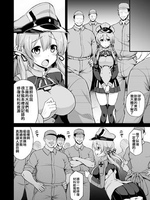 [悪転奏進 (黒糖ニッケ)] 艦娘着妊前夜 薬堕乳戯交際 + 艦娘着妊 Prinz Eugen & Bismarck 出産返済母胎提供+無限返済母胎乱交 (艦隊これくしょん -艦これ-)[中国翻訳][DL版]_006