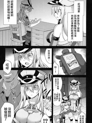 [悪転奏進 (黒糖ニッケ)] 艦娘着妊前夜 薬堕乳戯交際 + 艦娘着妊 Prinz Eugen & Bismarck 出産返済母胎提供+無限返済母胎乱交 (艦隊これくしょん -艦これ-)[中国翻訳][DL版]_028