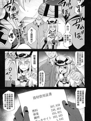 [悪転奏進 (黒糖ニッケ)] 艦娘着妊前夜 薬堕乳戯交際 + 艦娘着妊 Prinz Eugen & Bismarck 出産返済母胎提供+無限返済母胎乱交 (艦隊これくしょん -艦これ-)[中国翻訳][DL版]_030