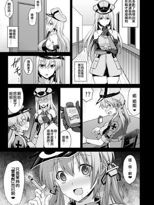 [悪転奏進 (黒糖ニッケ)] 艦娘着妊前夜 薬堕乳戯交際 + 艦娘着妊 Prinz Eugen & Bismarck 出産返済母胎提供+無限返済母胎乱交 (艦隊これくしょん -艦これ-)[中国翻訳][DL版]_025