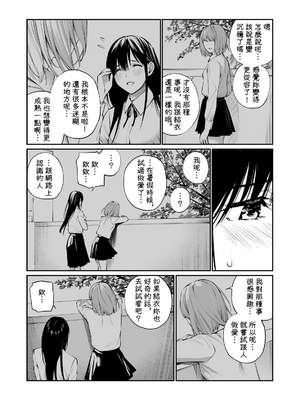 [チーム☆ラッキー] 彼の知らない秘密を入れて。｜放入他所不知道的秘密。+會場限定4P_21