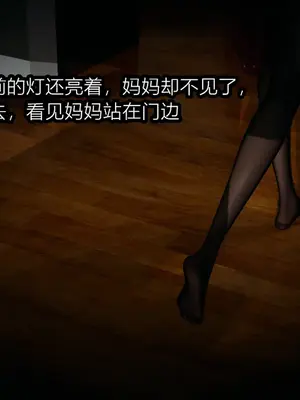 [保安] 我的妈妈是成人小说家 1-2_01_030