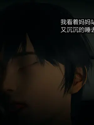 [保安] 我的妈妈是成人小说家 1-2_01_032