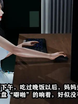 [保安] 我的妈妈是成人小说家 1-2_01_135