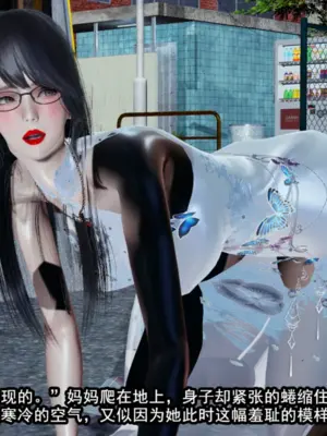 [保安] 我的妈妈是成人小说家 1-2_01_233