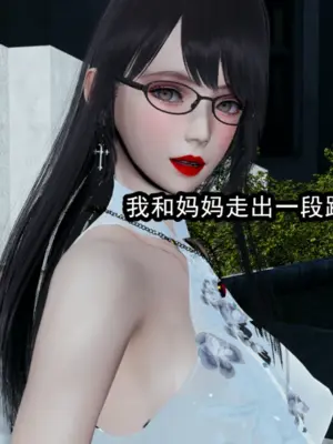 [保安] 我的妈妈是成人小说家 1-2_01_253