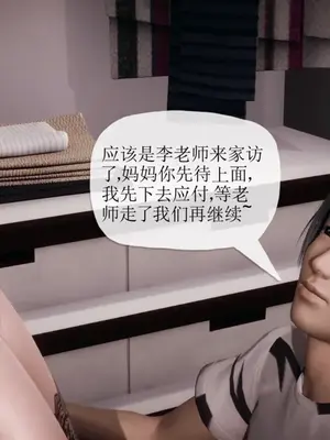 [糖果的骑士] 被同学夺舍的妈妈_0848_92569915_p8