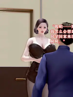 [温存] 美艳诱人的淫荡妈妈_078