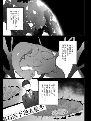 [なに (ナニタ)] 認識阻害で認識されない宇宙人が地球で繁殖する話_02