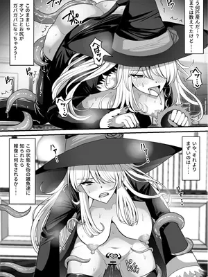 [白い天道虫 (た ta)] 魔女が触手に寄生され触手を出産しまくる話_35