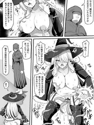 [白い天道虫 (た ta)] 魔女が触手に寄生され触手を出産しまくる話_51